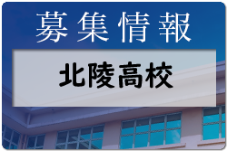 北陵高校 体験入学8/2.3・部活動体験8/6　2022年度 佐賀県