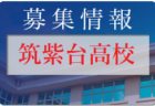 誠修高校　第1回オープンキャンパス（体験入部あり）8/7 開催！2022年度 福岡県