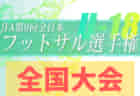 2022年度 呉市サッカー協会サマーカップU-11（広島県）優勝は東広島選抜！