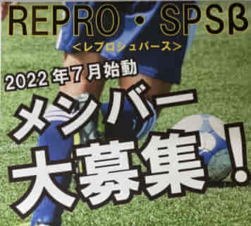 REPRO SPAβ（レプロシュパース）体験練習会　7/3開催 2023年度 広島県