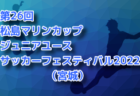 Y.S.C.C.ジュニアユース セレクション8/23.9/20開催！2023年度 神奈川県