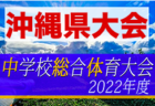 ASC北海道 ジュニアユース・レディース 体験練習会10/30開催！ 2023年度 北海道