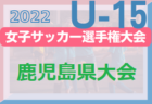 FCワンセンス西湘ジュニアユース セレクション9/27,10/17開催！2023年度 神奈川県