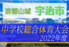 2022年度 北海道中学校体育大会空知サッカー大会 空知中学校サッカー競技大会 優勝は長沼中学校！