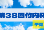 応援コメント追加【新潟明訓高校（新潟県）メンバー紹介】 2022 北信越ルーキーリーグU-16