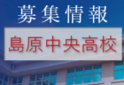 2022年度 京都中学校夏季総合体育大会 サッカーの部･山城予選 優勝は木津南中！全結果更新