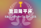 バディSC ジュニアユース 体験練習会 8/6他開催のお知らせ！2023年度 東京