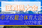 SAITAMA U-13 LIGA TOTALUP 2022(埼玉) 7/30結果速報！