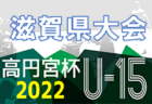 ハンガリー大使館杯U-11川崎市秋季サッカー大会2022 (神奈川県) 優勝は川崎フロンターレ！連覇達成、川崎市66チームの頂点に！県U-11大会出場へ！