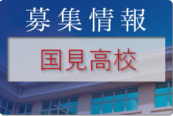 国見高校 オープンスクール 部活動見学体験 7/26開催 2022年度 長崎県