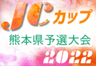 2022年度 JFAバーモントカップ第32回全日本U-12フットサル選手権大会福島県大会 優勝は会津サントス！
