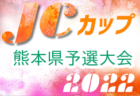 2022年度 第19回岩内町長杯全道少年U-10サッカー南北海道大会 空知地区予選 優勝はくりやまFC！