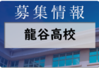 2022年度 第53回 オホーツク中学校サッカー大会（北海道）優勝は遠軽中学校！