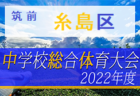 2022年度 大阪中学校サッカー選手権大会 泉北地区予選 優勝は賢明学院中！