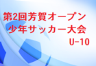 2022年度 茅ヶ崎寒川地区中学校総合体育大会 (神奈川県) PK戦を制して萩園が優勝！茅ヶ崎第一他全5校が湘南ブロック大会出場へ！