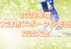 武南ジュニアユースFC 練習会兼セレクション 7/30他開催 2023年度 埼玉