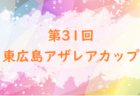 2022年度 庄原カップ少年サッカー大会（広島県）結果情報お待ちしております！