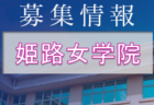 2022年度 第76回千葉県中学校総合体育大会サッカー競技 安房支部予選  優勝は南房総市立千倉中学校！県大会出場へ