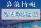 加藤フットボールアカデミー Leg  ジュニアユース体験練習会 7/15.22.29開催！2023年度  愛知