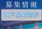 セントラル豊橋FC ジュニアユース体験スクール 7/12 〜開催  2023年度  愛知