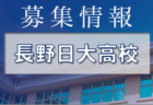 長野日大高校女子サッカー部 クラブ体験会 7/26,8/5開催 2023年度 長野