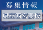 2022年度 長崎市U-11サッカー（新人戦）前期リーグ 結果情報お待ちしています！