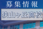 FCコラソンインファンチル ジュニアユース 体験練習会 9/2.24 開催！2023年度 神奈川県