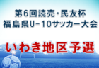 AC等々力ジュニアユース（男子）セレクション8/21他開催・練習会  5/22.29開催！2023年度 神奈川県