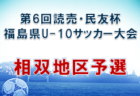 PARAMUNDO FUTEBOL CLUBE(パラムンド フッチボウ クルービ) ジュニアユース 練習会7/11～28の月水木、セレクション7/31,8/7開催 2023年度 神奈川県　