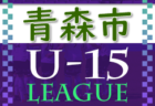 つくばFC ジュニアユース体験練習会8/2,3,11,16,17、セレクション8/27,9/4,18開催！2023年度 茨城県