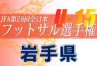 2022 TKJトータルアップCUP in クマガヤU-15・U-16 （埼玉）優勝は東京成徳大深谷高校！