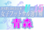 藤枝MYFC ジュニアユース セレクション10/8開催・練習会 7/3.17 開催！2023年度 静岡