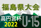 【9/20（火） 福岡県リーグ1部 1試合LIVE配信予定】高円宮杯 JFA U-18 サッカーリーグ 福岡県リーグ2022