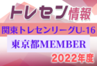 2022年度 西宮市中学校総合体育大会 サッカー競技大会（阪神総体予選）兵庫 優勝は甲陵中学校！阪神総体出場5チーム決定