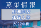 2022年度 U-15サッカーリーグ東尾張（愛知）優勝は豊明市立沓掛中学校！地区1位大会出場決定！