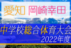 2022年度 U-12サッカーリーグin滋賀 湖南ブロック前期リーグ 7/17までの結果ご入力ありがとうございます！Aブロック前期終了！Bブロック次回日程、結果お待ちしています！