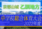 2022年度 第71回 宮城県中学校総体 サッカー競技 優勝は東北学院中学校！2チームが東北大会へ