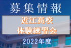 大分トリニータU-18セレクション8/13開催 2023年度 大分県