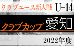 速報 22年度 第101回全国高校サッカー選手権 愛知県大会 ベスト16決定 2回戦 10 15結果 3回戦 組み合わせ掲載 次回は10 22開催 ジュニアサッカーnews