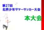 Football Club Despirado 知多(デスピラード知多) ジュニアユース 練習会8/2他開催！2023年度 愛知県