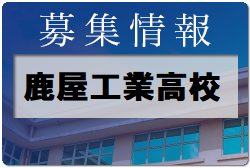 鹿屋工業高校 体験入学・部活動体験 8/5開催！ 2022年度 鹿児島県