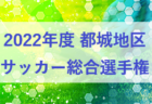 創志学園高校サッカー部 練習会10/1開催！ 2023年度 岡山県