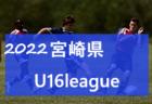 2022年度 皇后杯JFA第44回全日本女子サッカー選手権 富山県大会　1回戦7/2結果募集！次回準決勝7/16！
