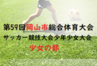 アミーゴFC ジュニアユース体験練習会 8/1他開催！ 2023年度 東京