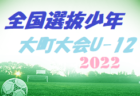 【2022年度 第37回クラブユースサッカー選手権U-15】全国9地域代表の48チーム決定！【47都道府県まとめ】