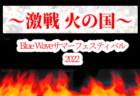 2022年度 JFA第13回全日本U-15女子フットサル選手権大会 福島県大会 FC BLOOM福島が優勝 東北大会へ！