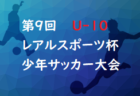 FIND F.C. ジュニアユース体験練習会 9月〜火・土日 開催！2023年度 岐阜県