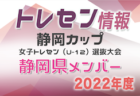 駒場学園高校サッカー部 体験練習会・セレクション 7/24他開催  2022年度 東京