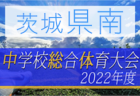 2022年度 JA東京カップ 第34回東京都5年生サッカー大会 第15ブロック　優勝は瑞穂三小SC！