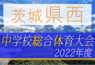 U-12サッカーリーグin群馬県2022 前期　1部A優勝はPALAISTRA U-12！1部B優勝は前橋ジュニア！続報お待ちしております